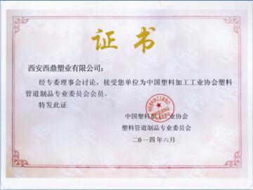 陜西鋼絲網骨架管-塑料管道制品委員會會員 陜西鋼絲網骨架管-塑料管道制品委員會會員